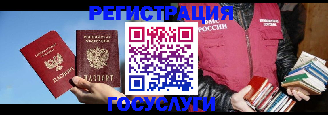 прописка для работы в Алтае