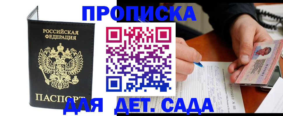 прописка от собственника в Алтае