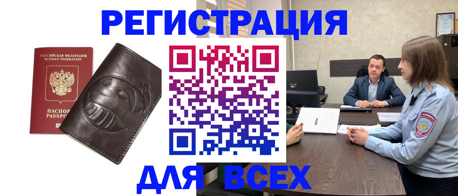 временная регистрация надежно в Алтае